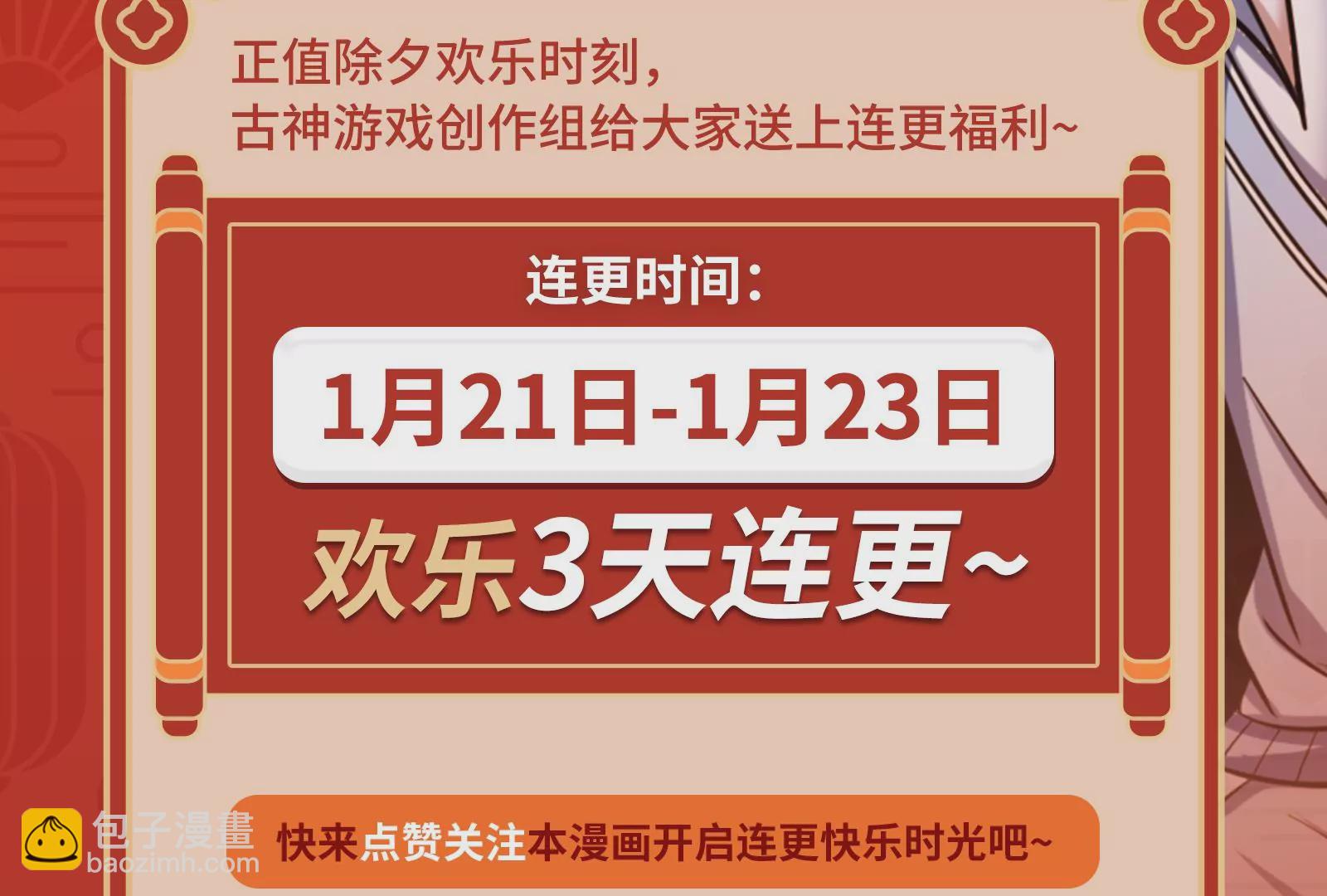 古神遊戲 - 第19話 突破！精神力的提升！(3/3) - 2